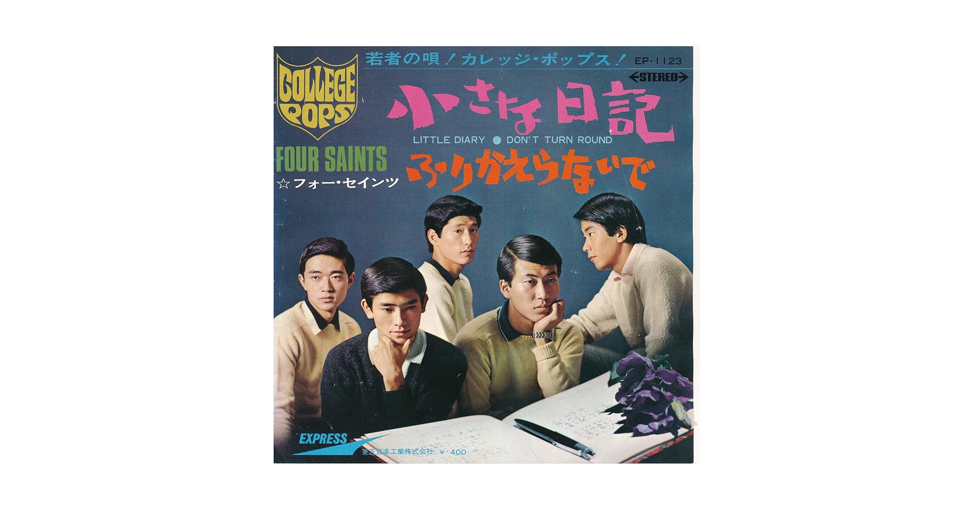 FIVE- EP レコード Amazon.co.jp: 悲惨な戦い／一九七三年の想い出[EPレコード